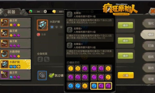 疯狂原始人装备养成与灵石镶嵌分享