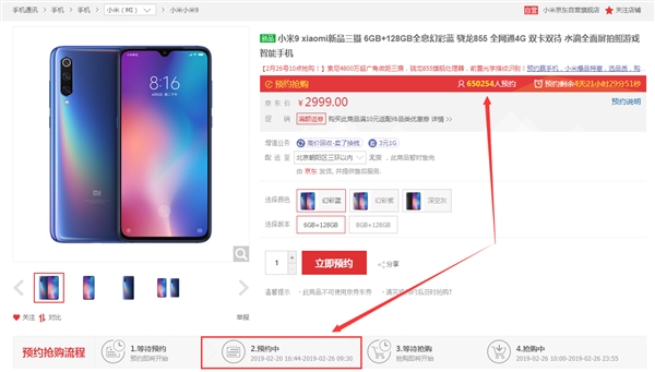 小米9好火爆：不到一天预约量就达65万