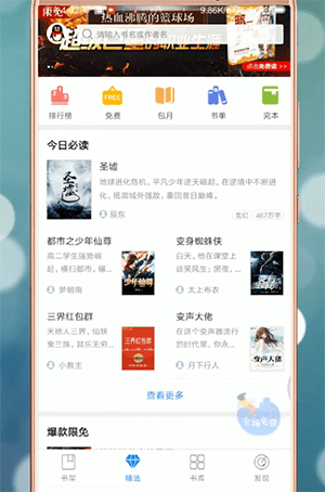qq阅读切换夜间的操作流程