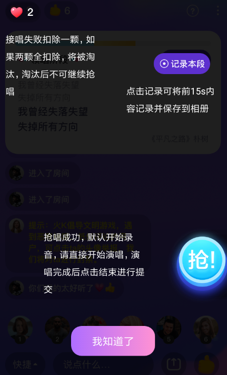 火山小视频里唱见活动玩法讲解