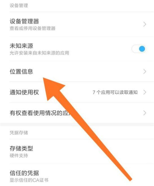 小米mix3打开定位的操作过程