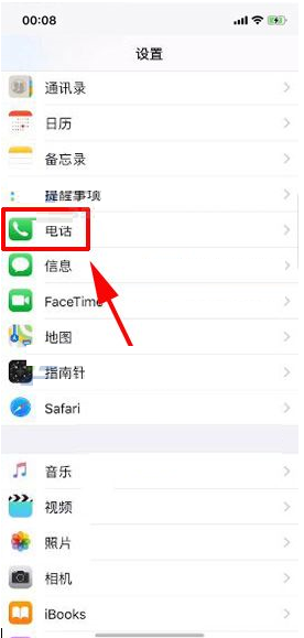 iPhone X设置来电语音提示的基础操作