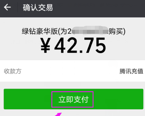 全民K歌APP开通绿钻的基础操作