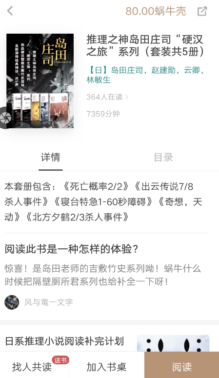 网易蜗牛读书删掉划线的基础操作