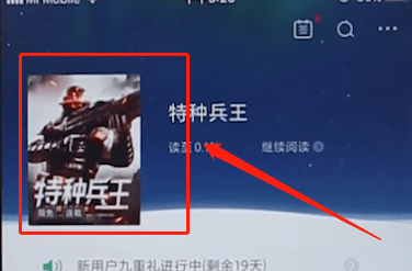书旗小说调出夜间模式的基础操作