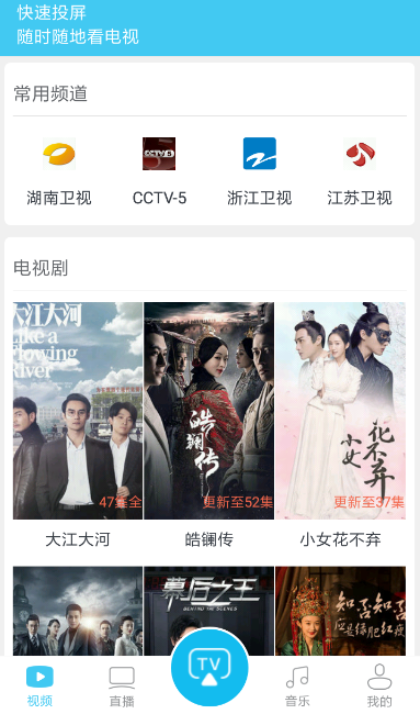 快速投屏APP的简单使用操作