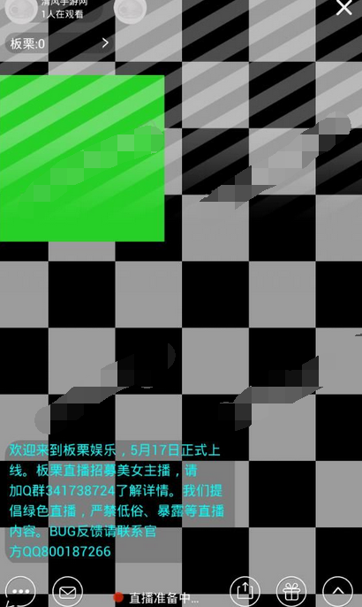 使用板栗直播APP直播的基础操作