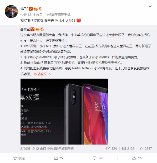小米雷军:期待相机部今年再来几个大招