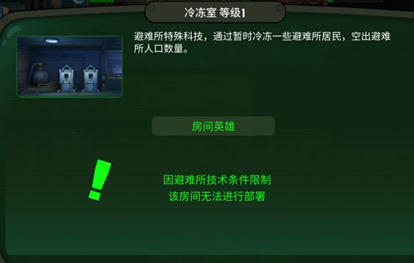 辐射避难所建造技巧与新增房间分享
