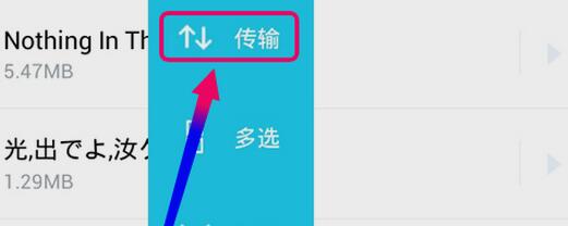 快牙传输数据的图文操作