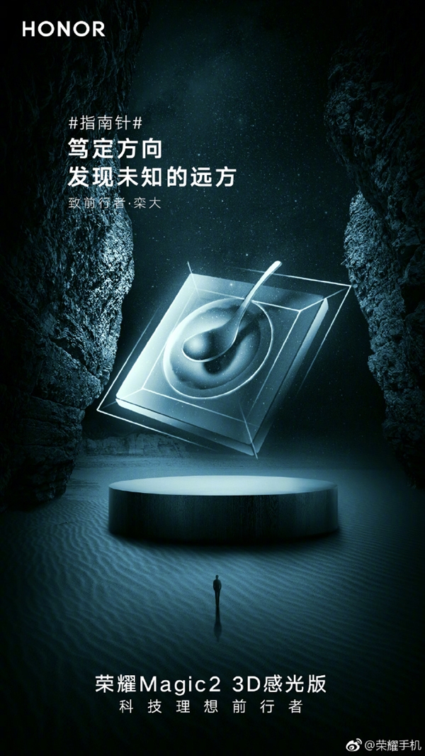 荣耀Magic 2 3D感光版即将登场：搭载3D仿生感光技术