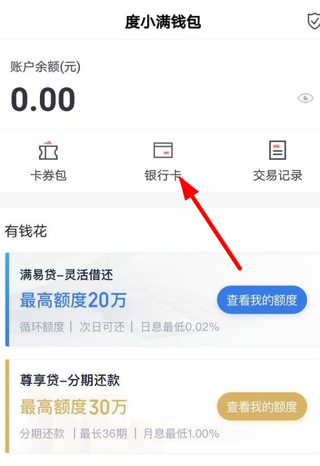 在看多多APP里解绑银行卡的具体步骤