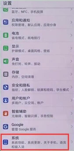在华为nova4e中设置虚拟按键的图文教程