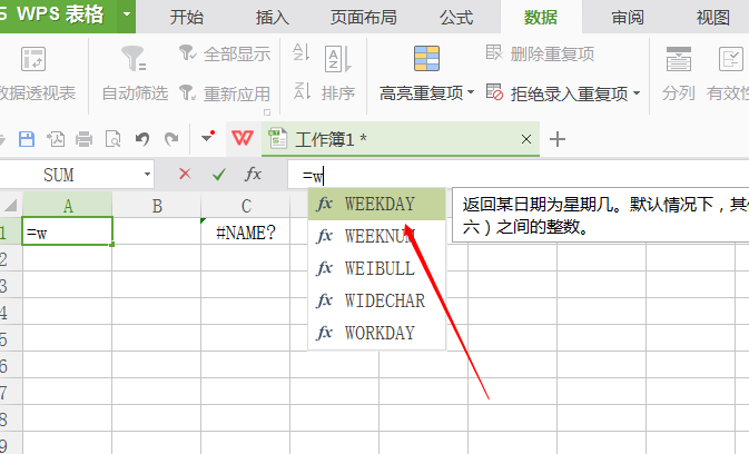 WPS使用WEEKDAY或WEEKNUM函数的详细