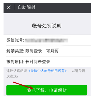 微信号长期不用进行激活的详细操作