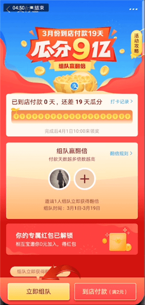 支付宝瓜分9亿进行组队的详细操作