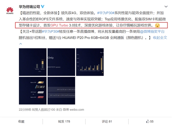 华为GPU Turbo 3.0技术上线：P30首发