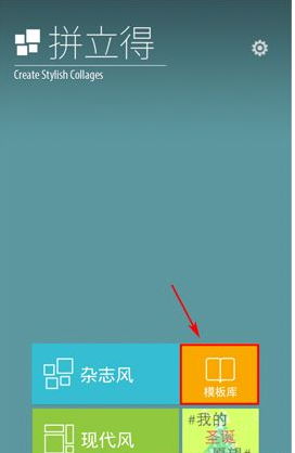 拼立得删掉模板的基础操作
