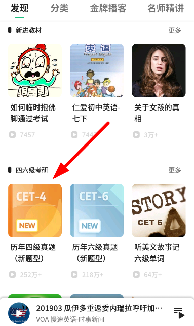 轻听英语下载音频的简单操作