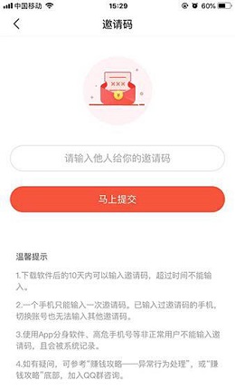 在今日头条极速版里填写邀请码的简单操作