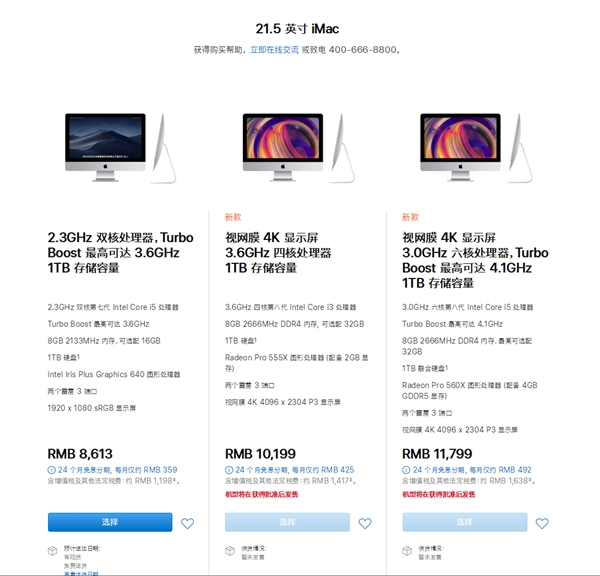 苹果更新iMac产品线：配备英特尔第9代处理器