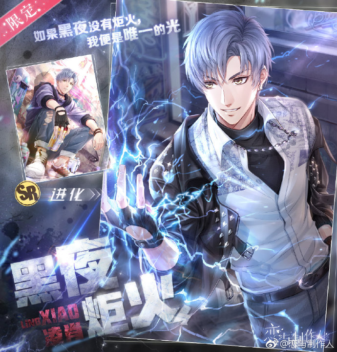 《恋与制作人》凌肖黑夜炬火钻石获得分享