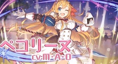 《公主连结》钻石平民获得分享
