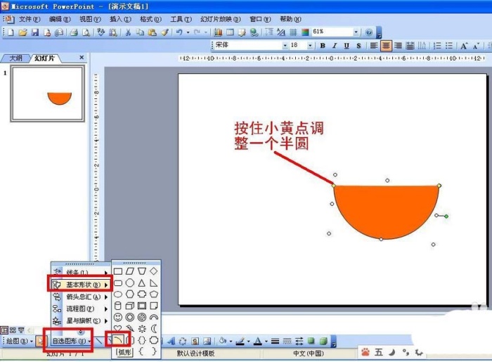 ppt制作食品安全与营养宣传海报的具体操作