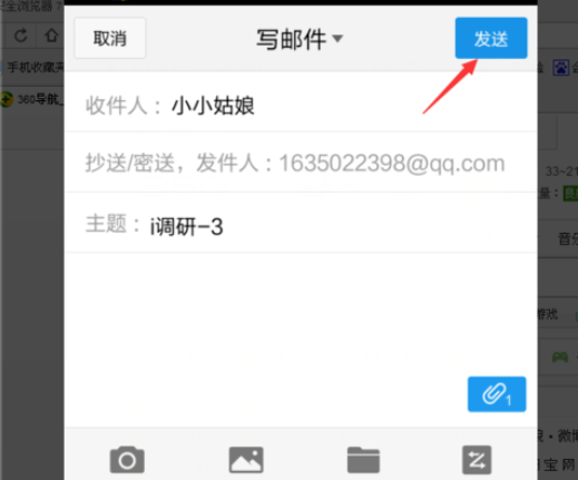 qq邮箱发送文档的简单操作