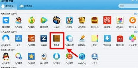 微信管理通讯录云端的详细操作
