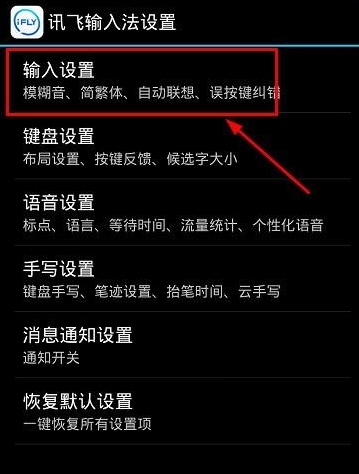 讯飞输入法设置双拼的操作过程