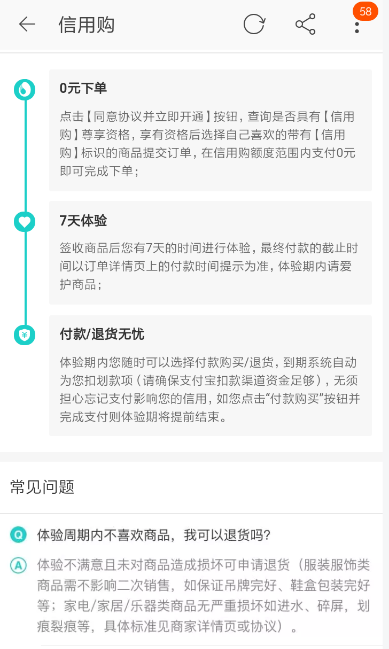 天猫信用购使用的详细教程