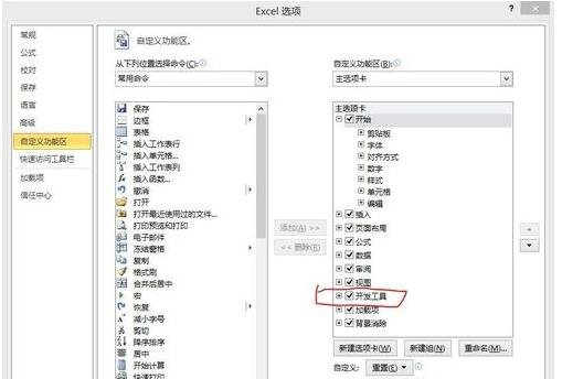 excel2010调出vba的基础操作