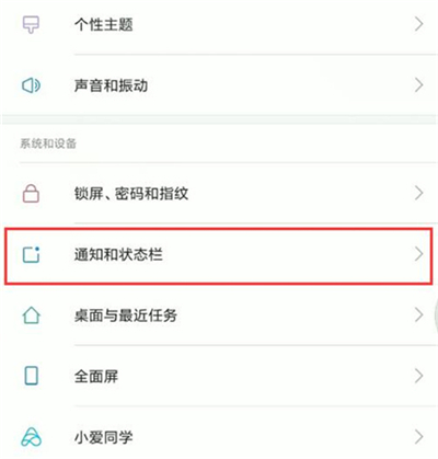 红米note7pro设置通知栏样式的图文教程