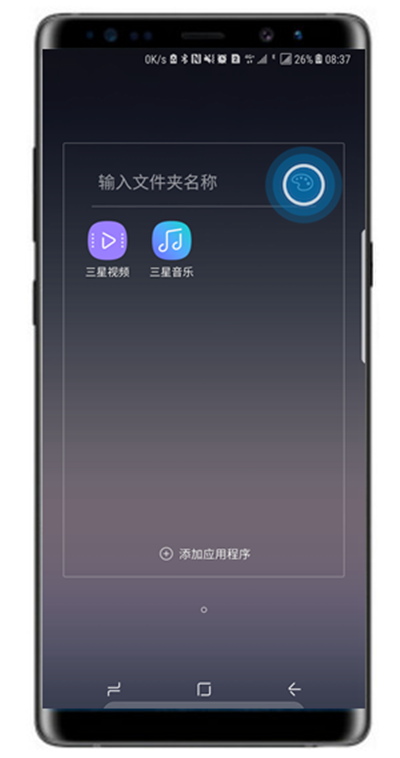 在三星a70中创建桌面文件夹的方法分享