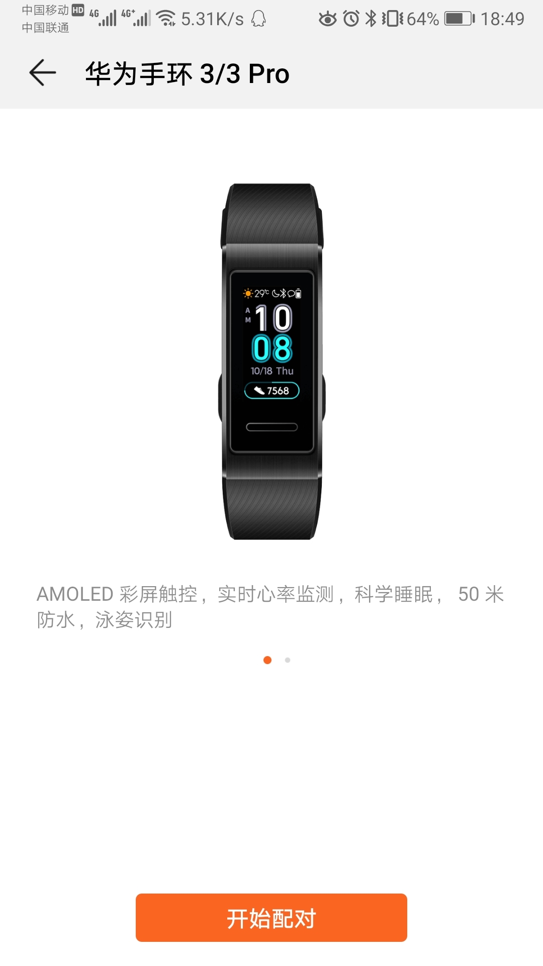 华为手环3/3 Pro意外露面:彩屏健康手环