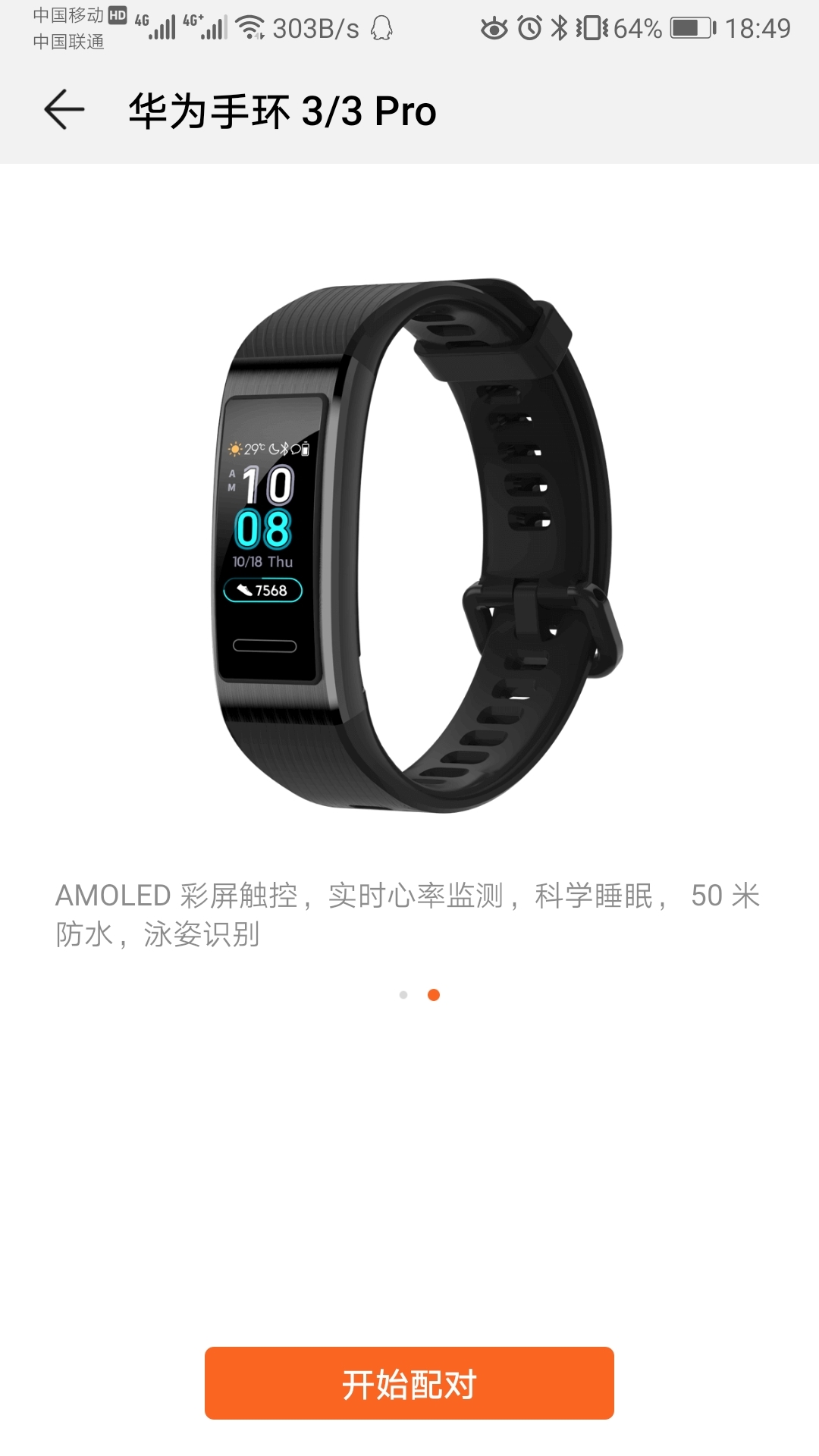 华为手环3/3 Pro意外露面:彩屏健康手环