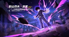 《非人学园》影山茂夫龙套皮肤分享