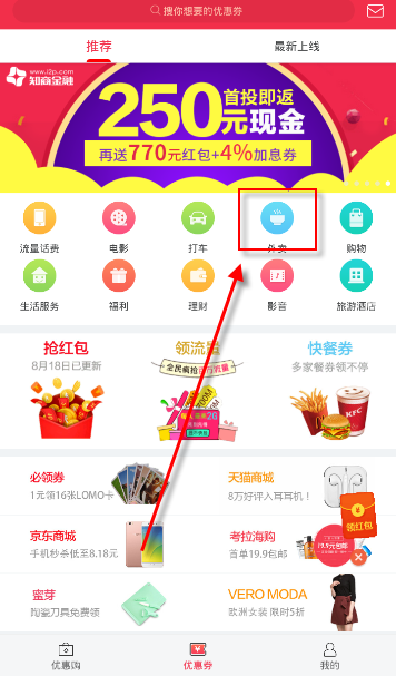 在省钱日报中领外卖优惠券 的具体步骤