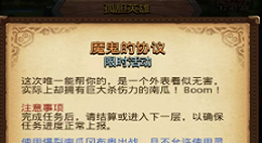 《不思议迷宫》魔鬼的协议定向越野分享