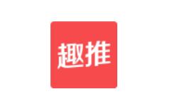 趣推剪辑视频的操作过程