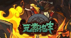 《元素地牢》隐藏房间的位置介绍