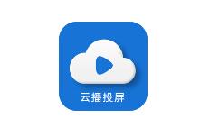 云播投屏APP进行投屏的简单操作