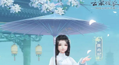 《云裳羽衣》微雨时套装获得分享