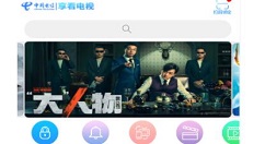 享看电视使用的简单教程