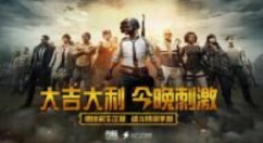 《刺激战场》利用脚印判断方向的技巧分享