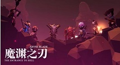 《魔渊之刃》药水使用的秘籍分享