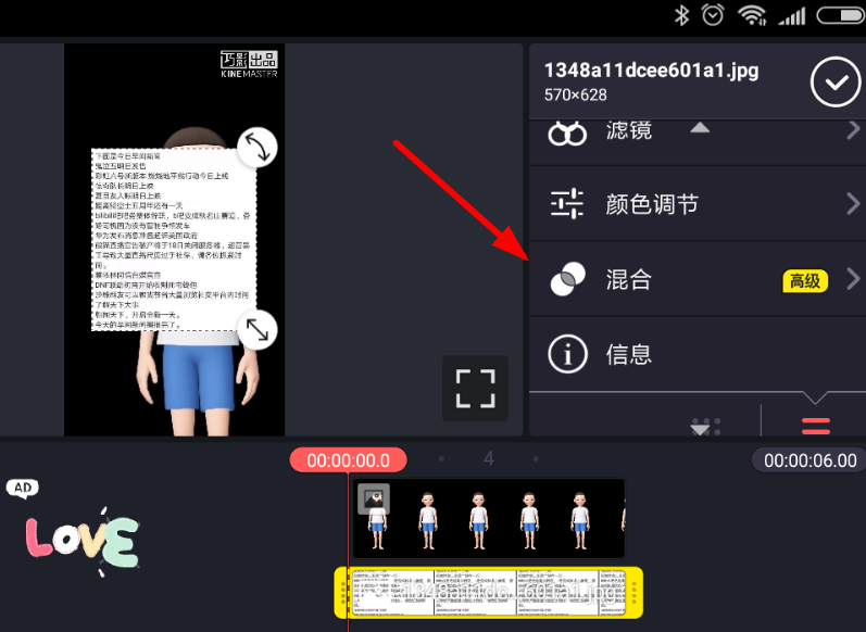 巧影里混合功能的使用操作讲解