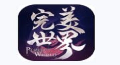 《完美世界手游》 前期装备精炼的攻略分享