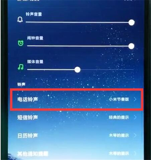 在红米note7pro中设置电话铃声的图文教程